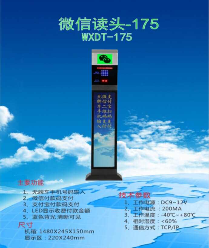 魏县车牌识别系统 微信读头--175