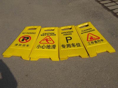 魏县施工提示牌