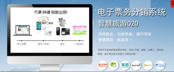 魏县景区票务系统三号